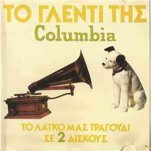 Various - Το Γλέντι Της Columbia album