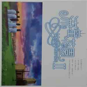 Various - Meteor Garden II album