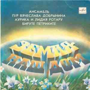 Various - Земля - Наш Дом album