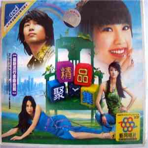 Various - 精品聚集 album