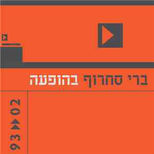 ברי סחרוף - ברי סחרוף בהופעה 02«93 album