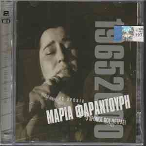 Μαρία Φαραντούρη - Ο Χρόνος Που Μετράει (1965-2000) album