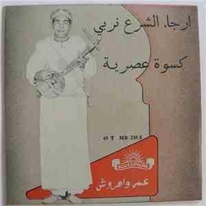 عمر واهروش - ارجاء الشرع نربي / كسوة عصرية album