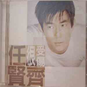 任賢齊 - 很受傷 album
