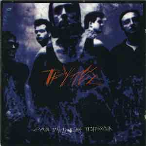 Τρύπες - Εννιά Πληρωμένα Τραγούδια album