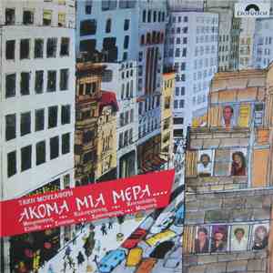 Τάκης Μουσαφίρης - Ακόμα Μια Μέρα album