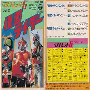 水木一郎, 子門真人 - 仮面ライダー ベスト・ヒット６ album
