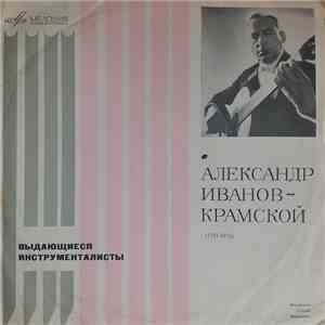 Александр Иванов-Крамской - Александр Иванов-Крамской (Гитара) album