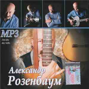 Александр Розенбаум - MP3 album