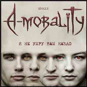 A-Morality - Я не умру вам назло album