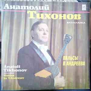 Анатолий Тихонов - Вальсы В. Андреева album
