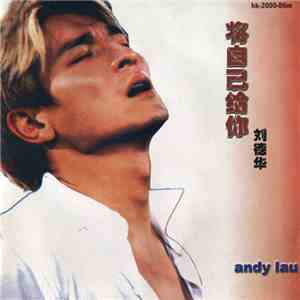 刘德华 = Andy Lau = 劉德華 - 将自己给你 = 將自己给你 album