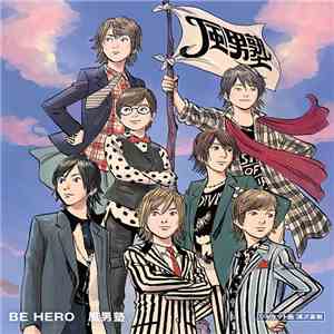 風男塾 - Be Hero (通常盤) album