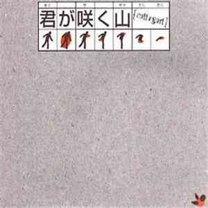cali≠gari - 君が咲く山 album
