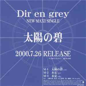 Dir en grey - 太陽の碧 album