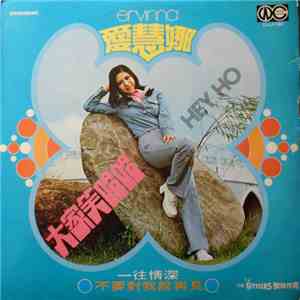 Ervinna = 愛慧娜 - 大家笑哈哈 = Hey Ho album