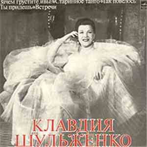 Клавдия Шульженко - Клавдия Шульженко album
