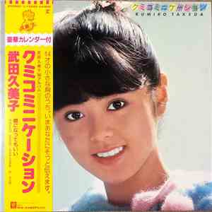 Kumiko Takeda - クミコミニケーション - Kumi Comunication album