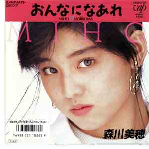 Miho Morikawa - おんなになあれ album