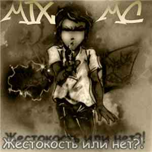 Mix MC  - Жестокость Или Нет album