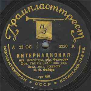 Оркестр и хор ГАБТа СССР - Интернационал album