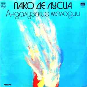 Пако Де Лусиа - Андалузские Мелодии album
