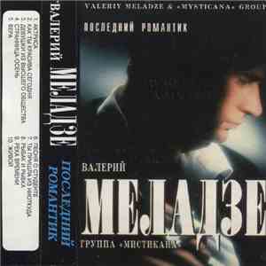 Валерий Меладзе И Группа "Мистикана" - Последний Романтик album