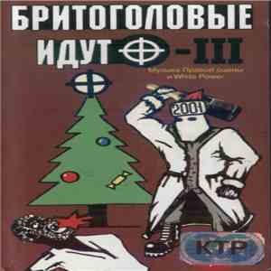 Various - Бритоголовые Идут - III album