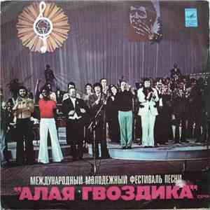 Various - Международный Молодежный Фестиваль Песни "Алая Гвоздика" Сочи album