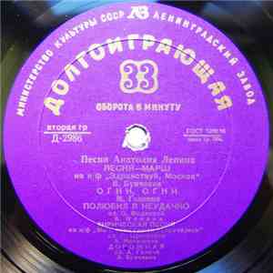 Various - Песни Анатолия Лепина album