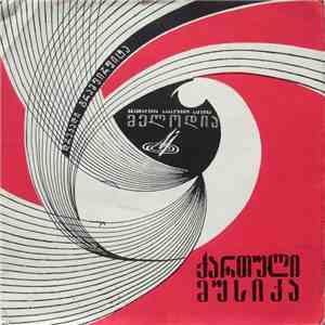 Various - Τραγούδια Του Γάμου album