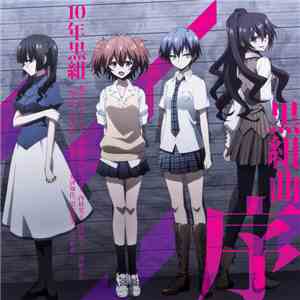 10年黒組 - TVアニメ「悪魔のリドル」キャラクターエンディングテーマ集 黒組曲・序 album