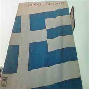 Δημήτρης Μπουκουβάλας - Ελληνικοί Εθνικοί Χοροί Νο 2 album