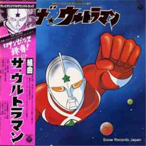 宮内国郎 - 組曲 ザ・ウルトラマン album