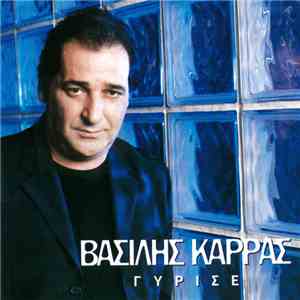 Βασίλης Καρράς - Γύρισε album