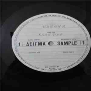 Γιάννης Μαρκόπουλος - Διχασμός album