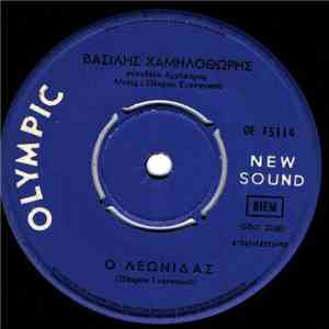 Βασίλης Χαμηλοθώρης, Πέτρος Γιαννάκος - Ο Λεωνίδας / Θέλω Τα Λάθη Μου album