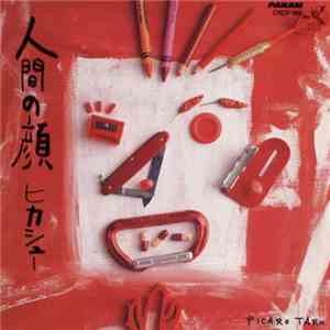 ヒカシュー - 人間の顔 album
