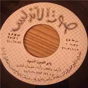 متقال قناوي - يابو العيون السود album