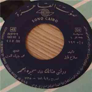 سميرة أحمد - دوقني حنانك album