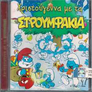 Τα Στρουμφάκια - Χριστούγεννα Με Τα Στρουμφάκια album