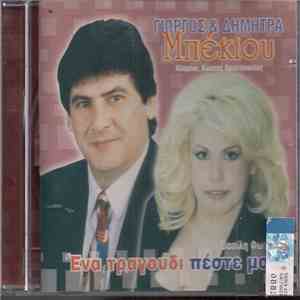 Γιώργος Μπέκιος & Δήμητρα Μπέκιου - Ένα Τραγούδι Πέστε Μου album