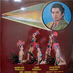 เพลิน พรหมแดน - หมอดูโหงวเฮ้ง / ช่างฟิต / หมอนวดโบราณ / เรียนแบบดารา / สิงห์มือปราบ / จอมสำออย album