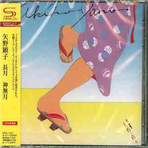 Akiko Yano - 長月　神無月 album