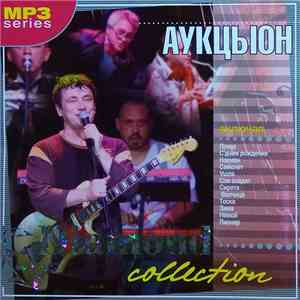 Аукцыон - Diamond Collection album