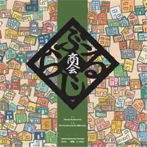 ぶらじる商会 - Garota De Ipanema/Fim De Semana Em El Dorado album