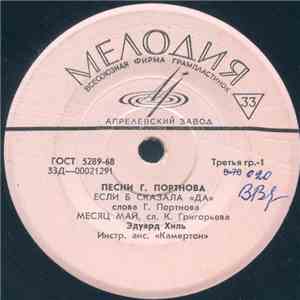 Георгий Портнов - Песни Г. Портнова album