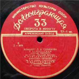 Л. В. Собинов - Концерт Л. В. Собинова album