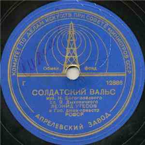 Леонид Утесов - Солдатский Вальс / Желтые Листья album