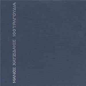 Manos Hadjidakis - 100 Τραγούδια - Ηχογραφήσεις 1955-1972 album
